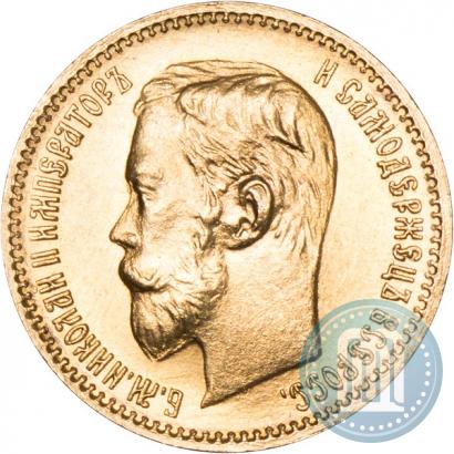 Picture 5 roubles 1902 year (АР) 
