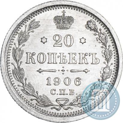 Фото 20 копеек 1906 года СПБ-ЭБ 