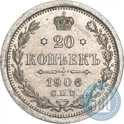 Фото 20 копеек 1906 года СПБ-ЭБ 