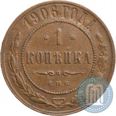 Фото 1 копейка 1906 года СПБ 