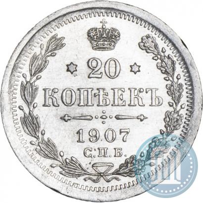 Фото 20 копеек 1907 года СПБ-ЭБ 