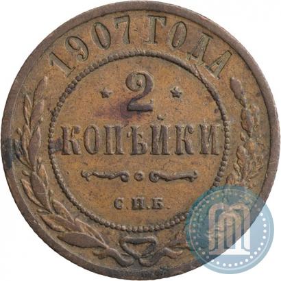 Picture 2 kopecks 1907 year СПБ 