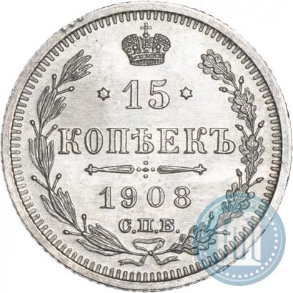 Фото 15 копеек 1908 года СПБ-ЭБ 