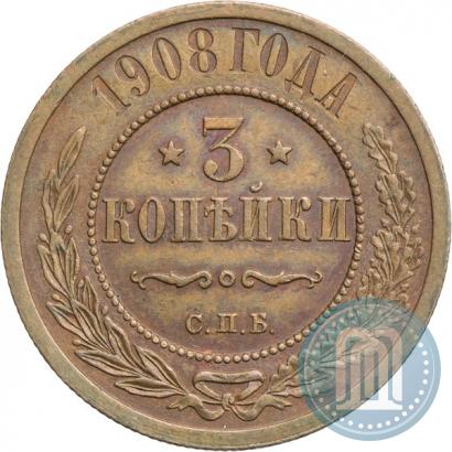 Фото 3 копейки 1908 года СПБ 