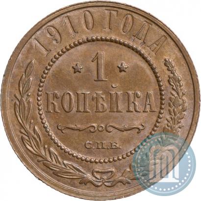 Фото 1 копейка 1910 года СПБ 