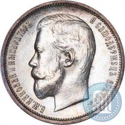Picture 50 kopecks 1911 year (ЭБ) 