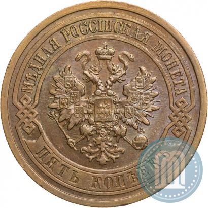 Picture 5 kopecks 1911 year СПБ 