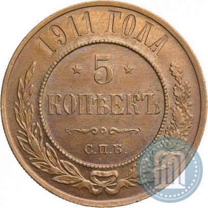Picture 5 kopecks 1911 year СПБ 