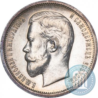 Picture 50 kopecks 1912 year (ЭБ) 