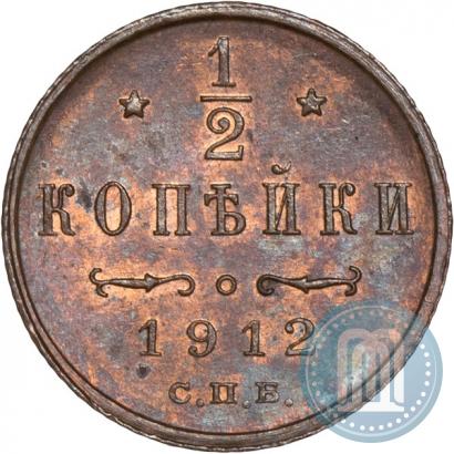Picture 1/2 kopeck 1912 year СПБ 