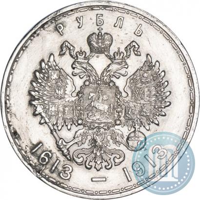Фото 1 рубль 1913 года (ВС) "В память 300-летия дома Романовых"