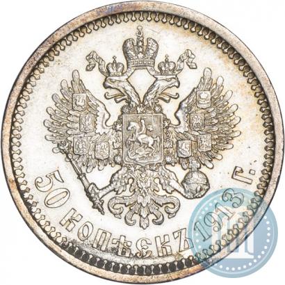 Picture 50 kopecks 1913 year (ЭБ) 
