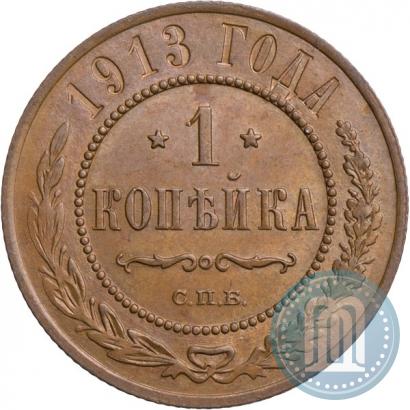 Picture 1 kopeck 1913 year СПБ 