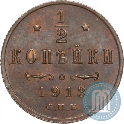 Фото 1/2 копейки 1913 года СПБ 