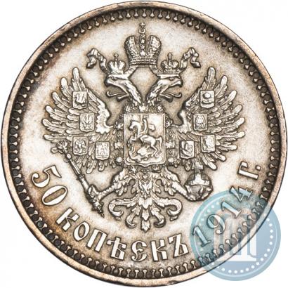 Picture 50 kopecks 1914 year (ВС) 