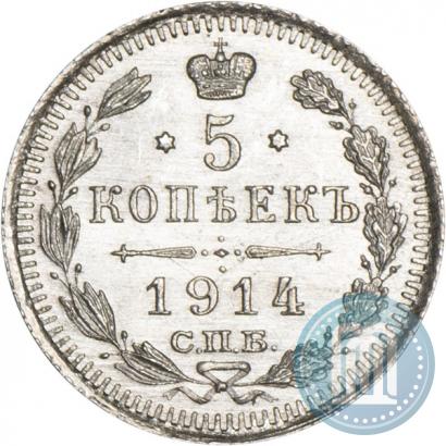 Picture 5 kopecks 1914 year СПБ-ВС 