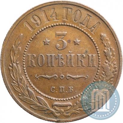 Picture 3 kopecks 1914 year СПБ 
