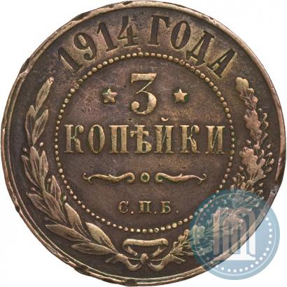 Picture 3 kopecks 1914 year СПБ 