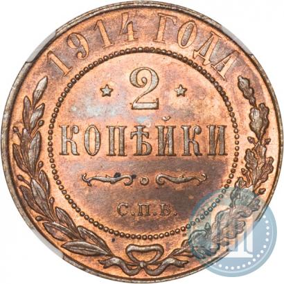Фото 2 копейки 1914 года СПБ 