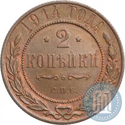Picture 2 kopecks 1914 year СПБ 