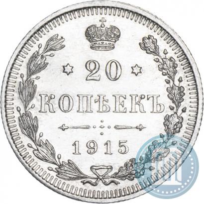Picture 20 kopecks 1915 year ВС 