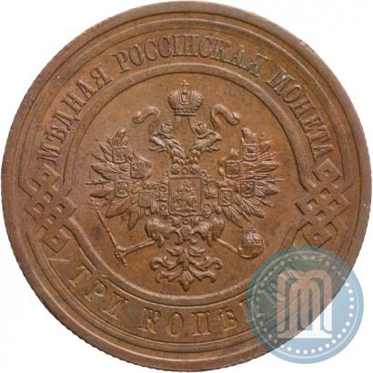 Фото 3 копейки 1915 года  