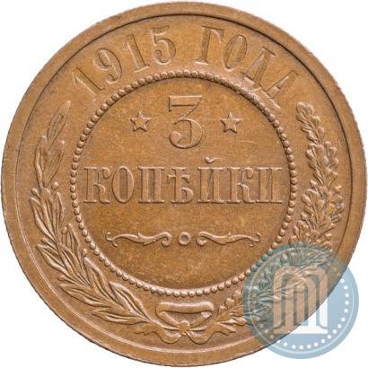 Picture 3 kopecks 1915 year  
