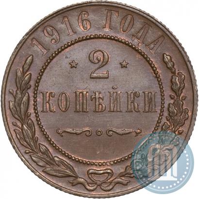 Фото 2 копейки 1916 года  
