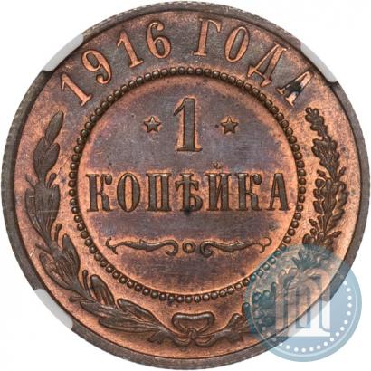 Фото 1 копейка 1916 года  