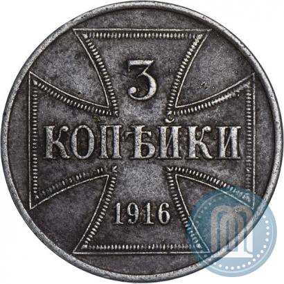 Фото 3 копейки 1916 года J "Германская оккупация"