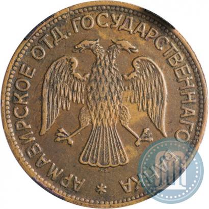 Фото 3 рубля 1918 года IЗ 