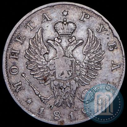 Фото 1 рубль 1818 года СПБ-ПС 