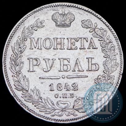 Фото 1 рубль 1842 года СПБ-АЧ 
