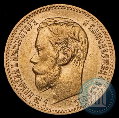 Picture 5 roubles 1897 year (АГ) 