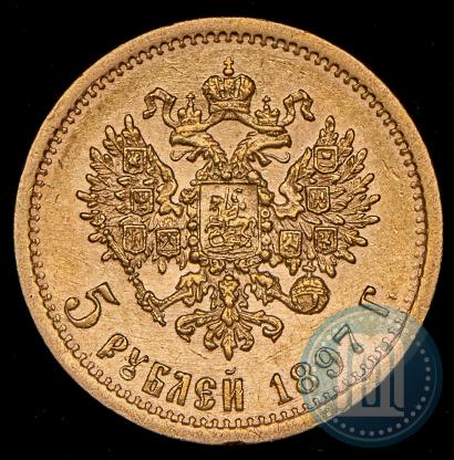 Picture 5 roubles 1897 year (АГ) 