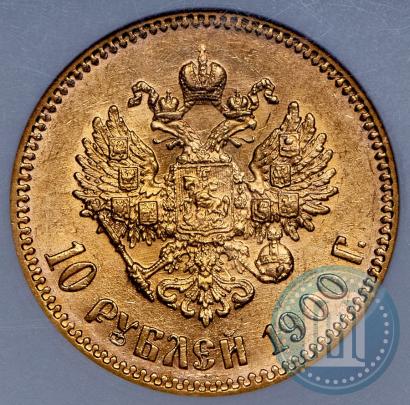 Фото 10 рублей 1900 года (ФЗ) 