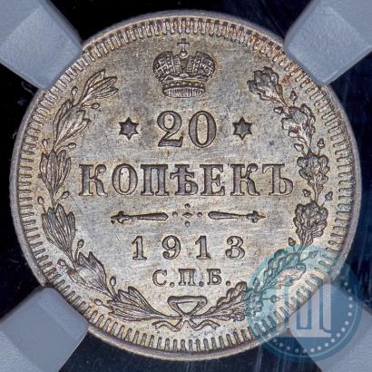 Фото 20 копеек 1913 года СПБ-ВС 