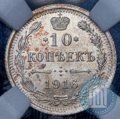 Picture 10 kopecks 1916 year ВС 