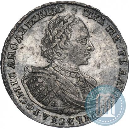 Фото 1 рубль 1721 года K "Портрет в наплечниках"