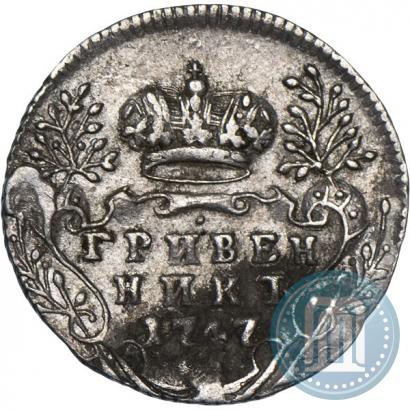 Фото Гривенник 1747 года  