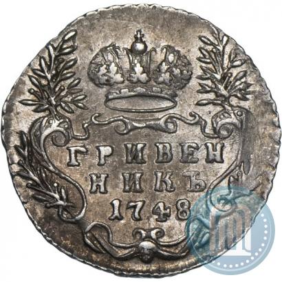 Фото Гривенник 1748 года  
