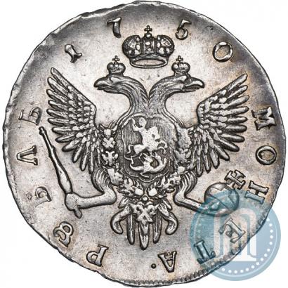 Фото 1 рубль 1750 года СПБ 