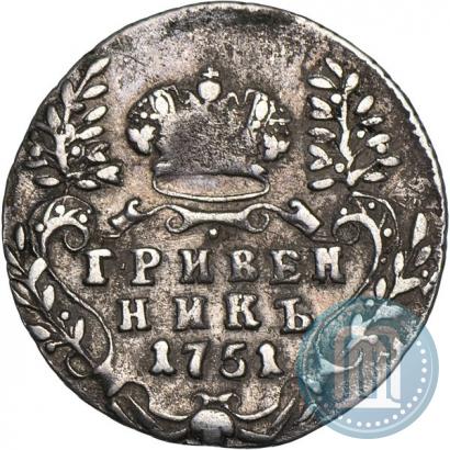 Фото Гривенник 1751 года  