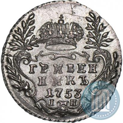 Фото Гривенник 1753 года IП 