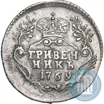 Фото Гривенник 1769 года СПБ 