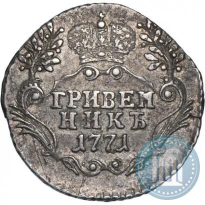 Фото Гривенник 1771 года СПБ 