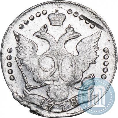 Фото 20 копеек 1778 года СПБ 