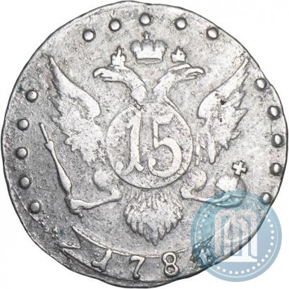 Фото 15 копеек 1784 года СПБ 
