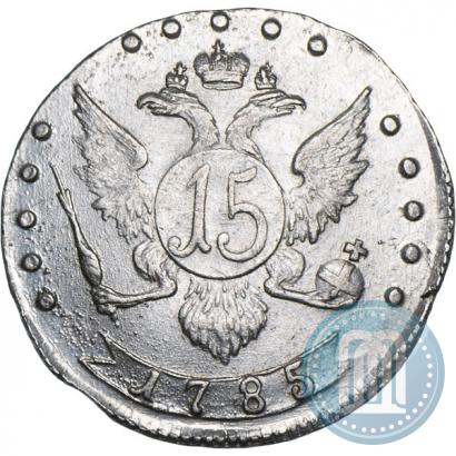 Фото 15 копеек 1785 года СПБ 