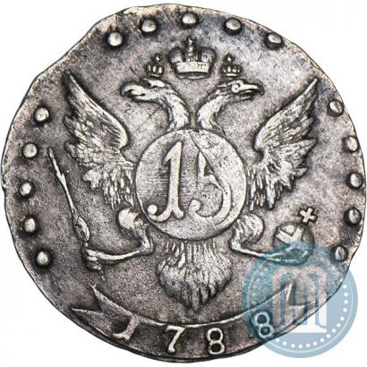 Фото 15 копеек 1788 года СПБ 